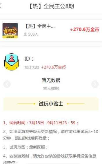 非凡任务图3