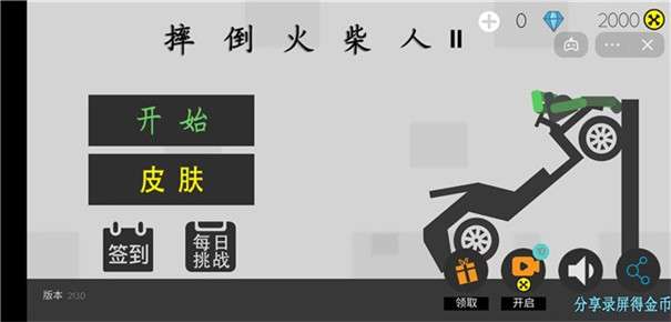 摔倒火柴人2图2