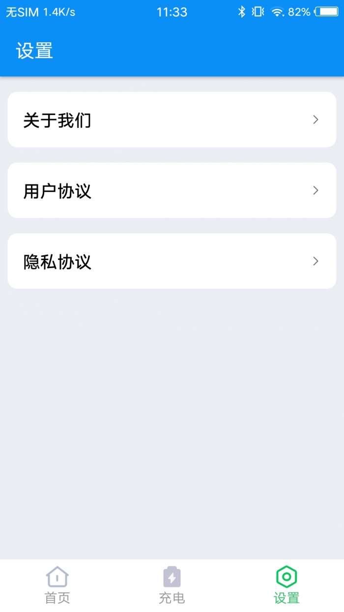 无忧电池卫士图1