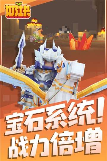 奶块手游安卓版图3