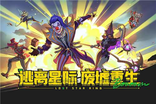 失落星环手游图3