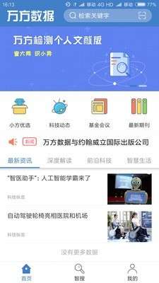 万方数据库图1
