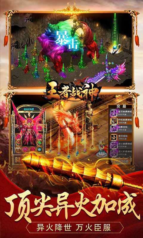王者战神(爆充神器超变)图3