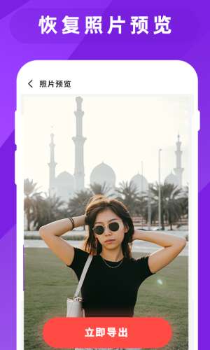 照片恢复大师图3