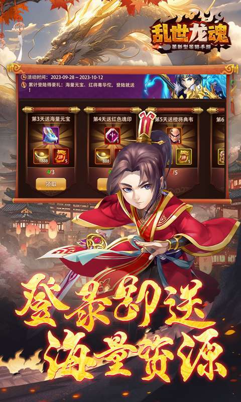 乱世龙魂（内置0.1折版）图3