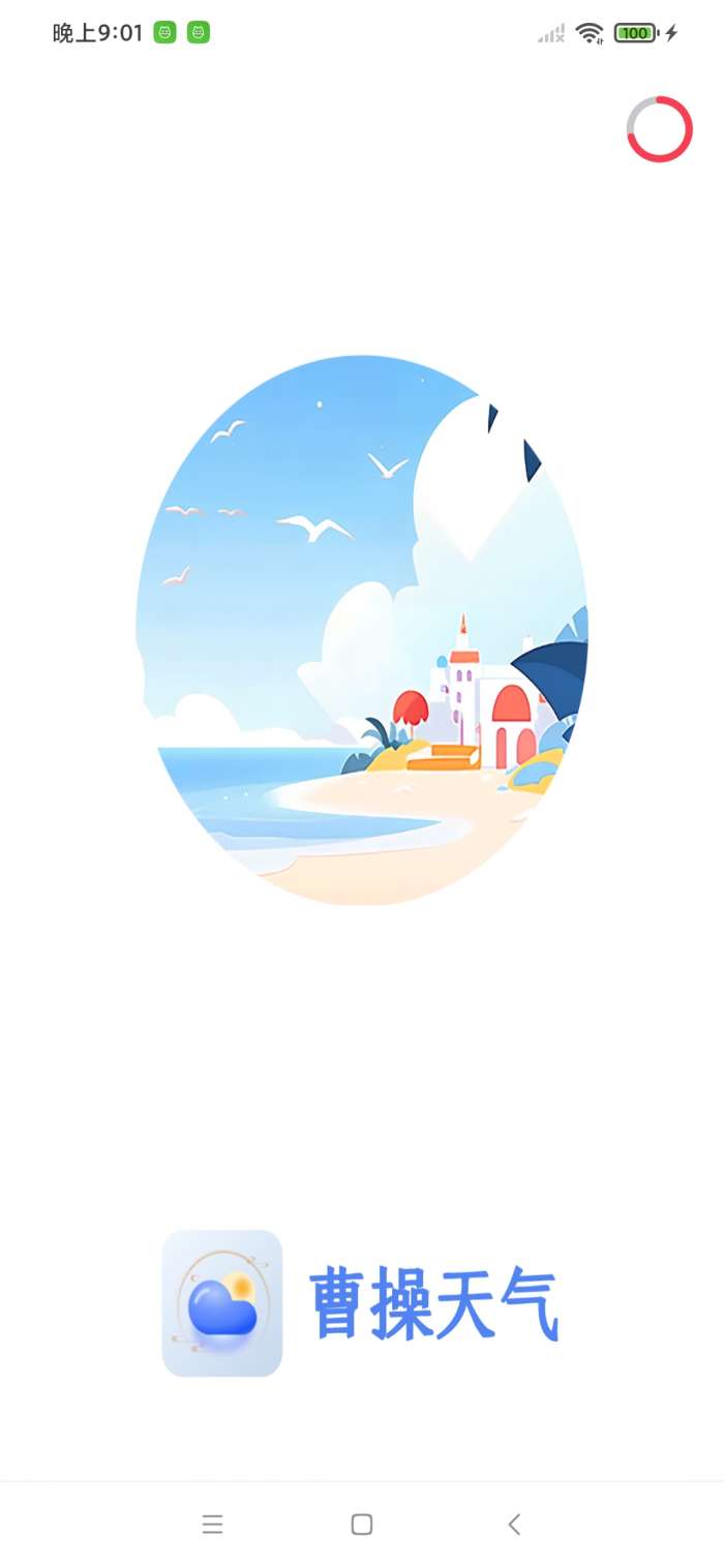 曹操天气图2
