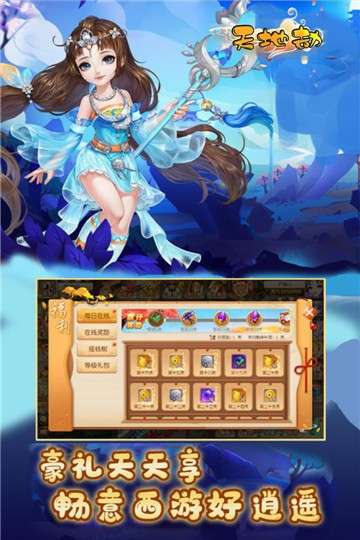 天地劫手游福利版图2