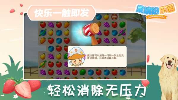 果缤纷乐园图4