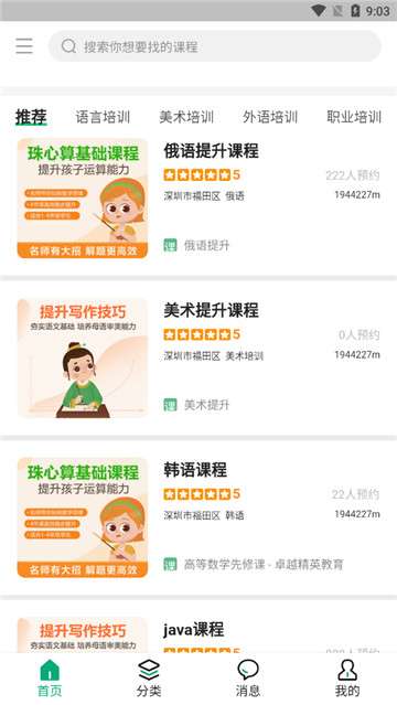 育启学图2