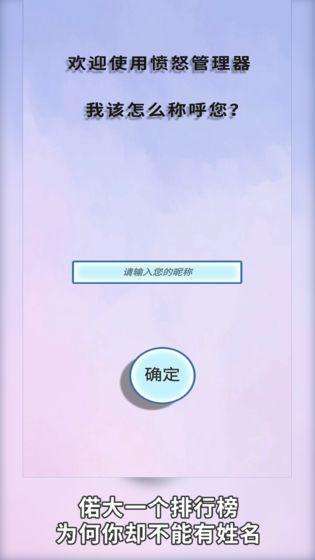 愤怒管理器:猜拳图5