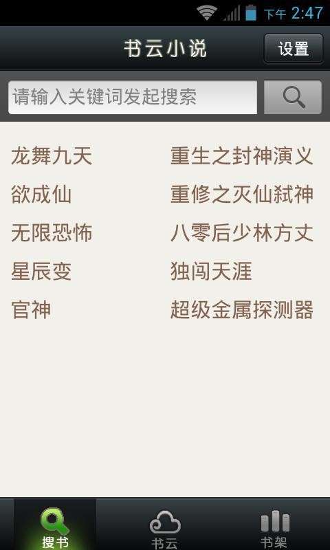 书云小说图3