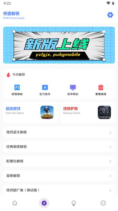 yzl画质工具箱图1
