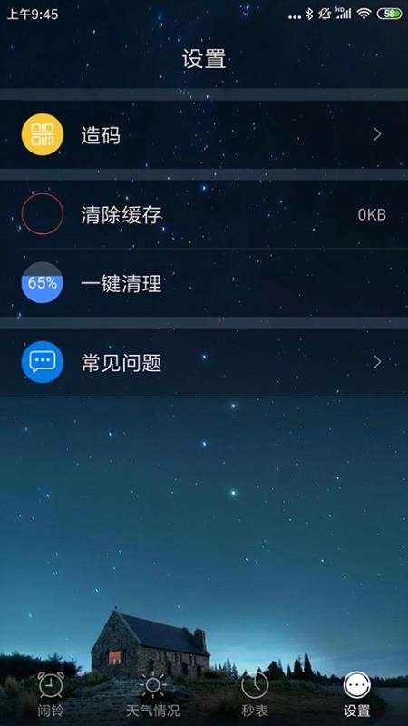 生活帮帮图2