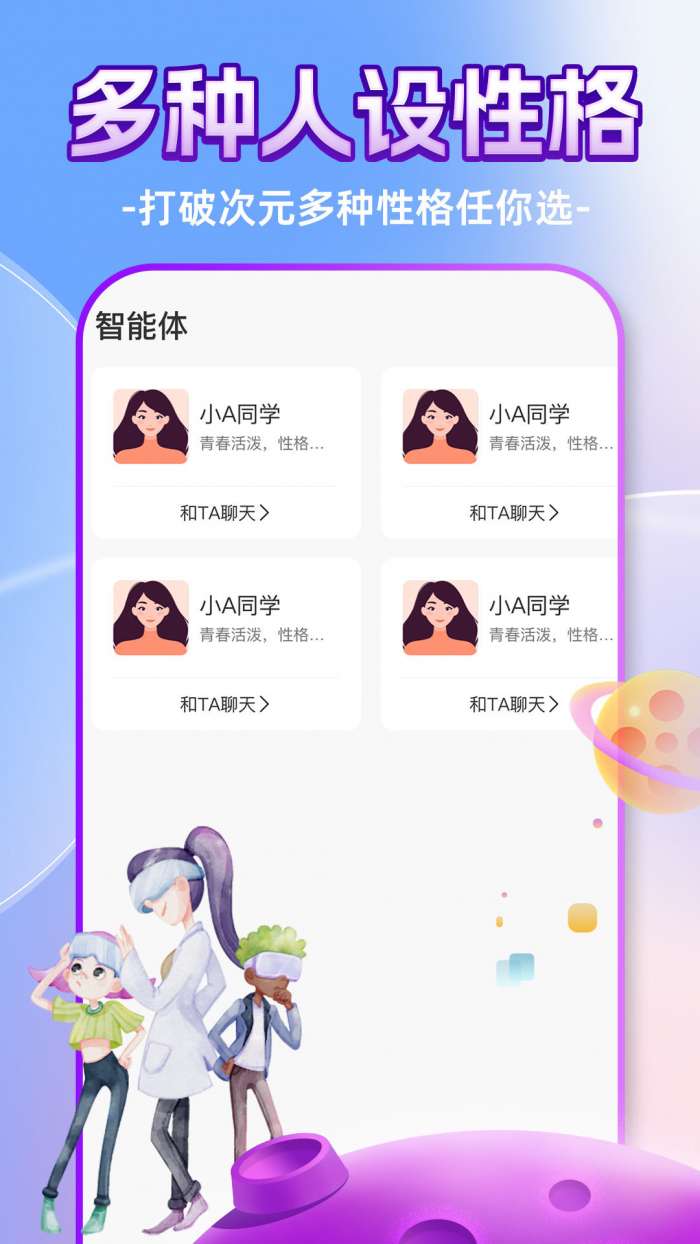 ChatAI虚拟聊天室图1