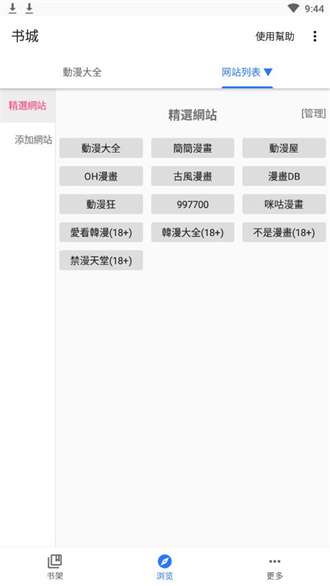 全是漫画app免费版安装图1