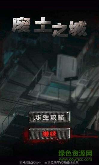 废土之城破解图3