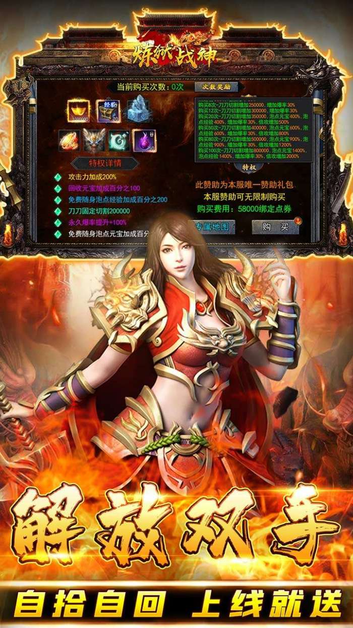 炼狱战神（0.1折BT超变无限刀）图4