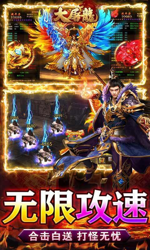 大屠龙(合击一刀秒)图3