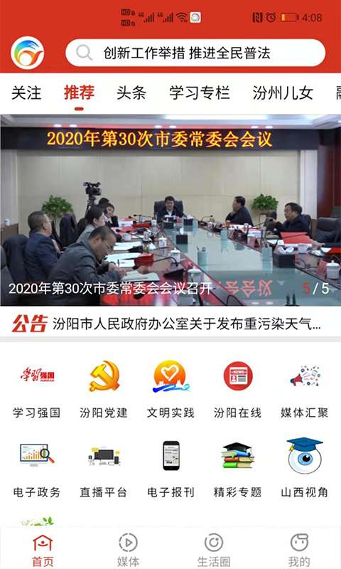 汾阳融媒图1