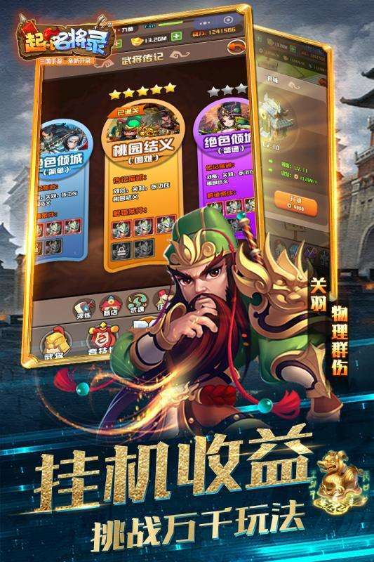 起凡名将录图1