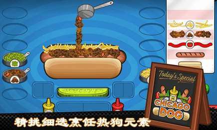 老爹热狗店烹饪图2