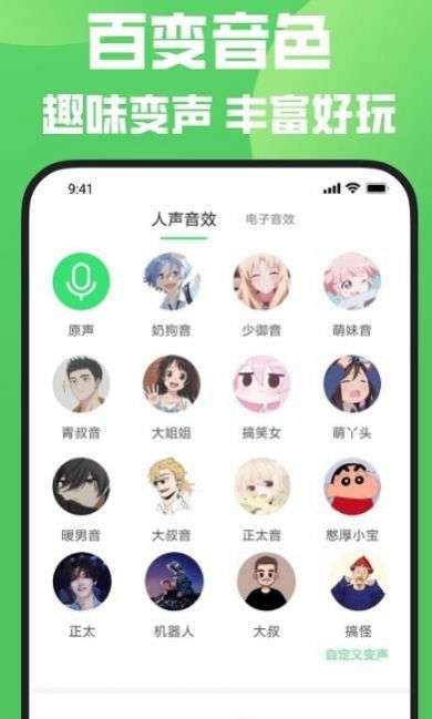 变声器变声秀图3