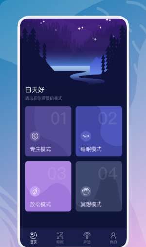 白噪音冥想图2