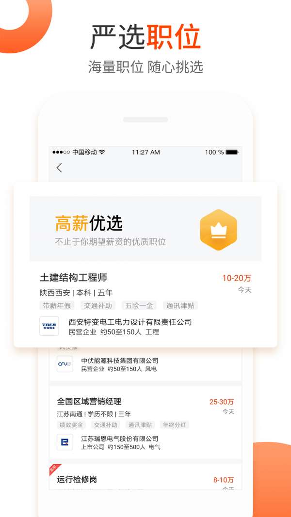 北极星招聘图1
