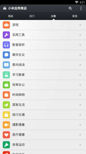 小米应用商店图3