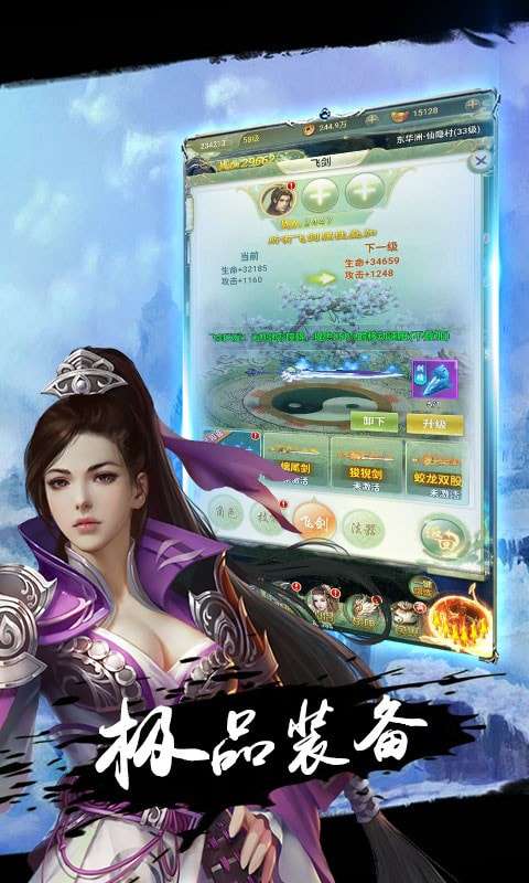 飞剑入道图2