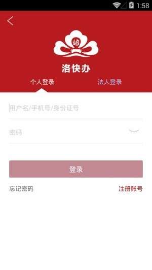 洛快办最新版图3