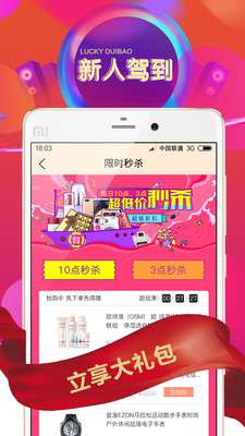 闪电抢购图3