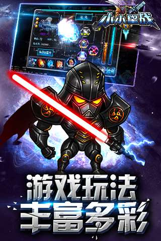 小小星战图5