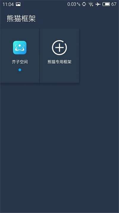 能猫框架官方正版最新版本图1