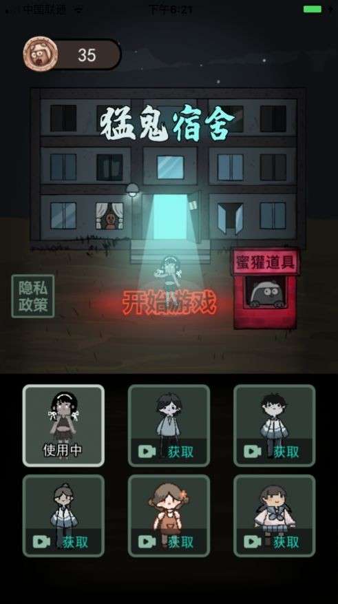 猛鬼宿舍中文版图1
