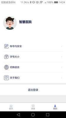 智慧医院图1