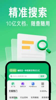 百度文库免费版图2