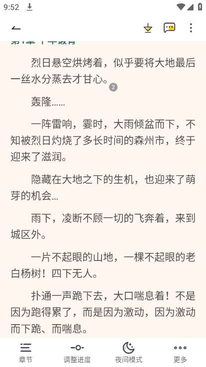 浅文小说图4