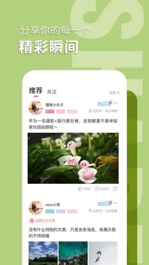 Nico人格匹配交友图3