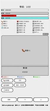 无尽爬塔图3