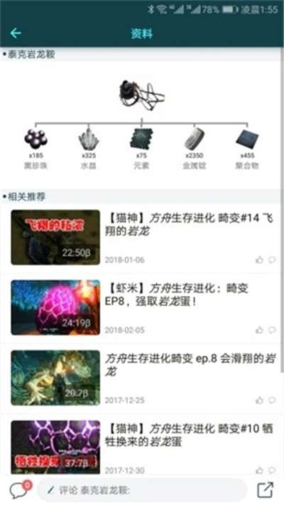 方舟生存进化图鉴中文版图1