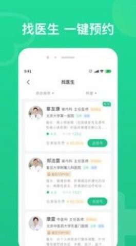 北京预约挂号图2