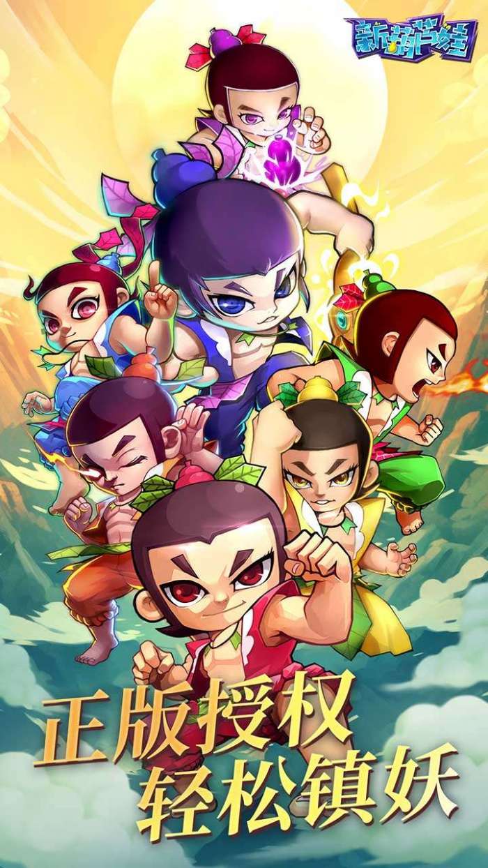 新葫芦娃（五倍高返）图1