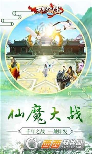 天外飞仙3D图3