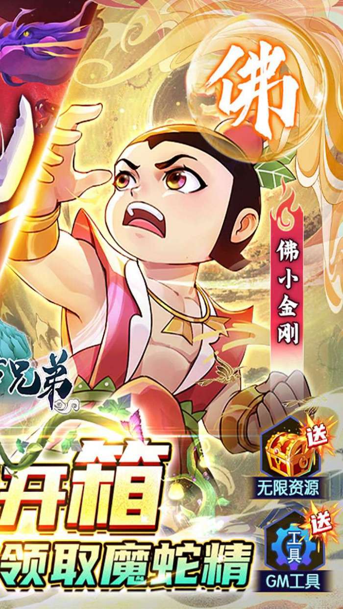 新葫芦兄弟（送魔蛇无限开箱）图2