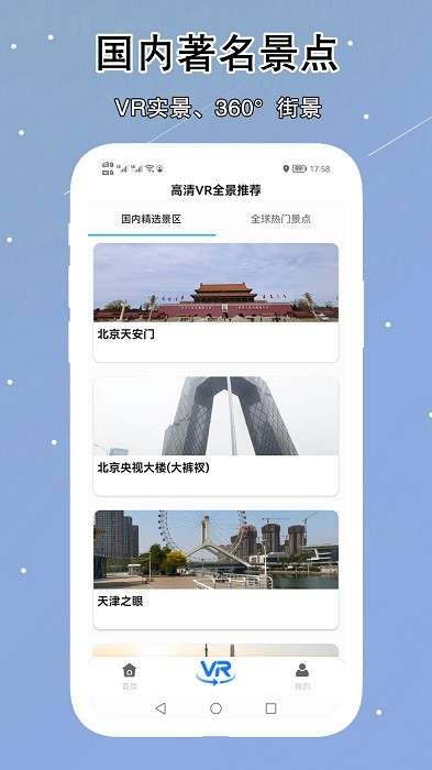 VR高清街景地图图3