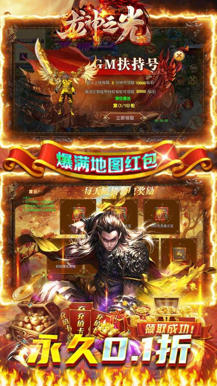 龙神之光（0.1折BT修仙爆充值）图3