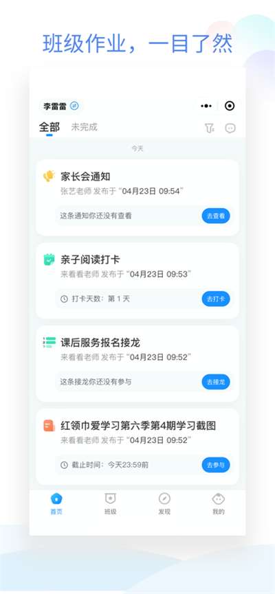 班级小管家布置作业图5