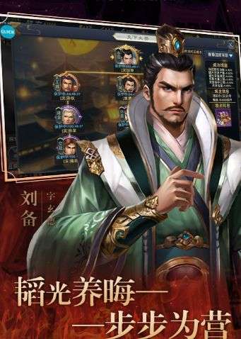 不朽三国图3