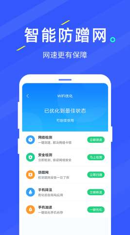 WIFI随手连图1